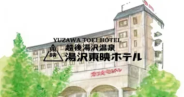 湯沢東映ホテル外観