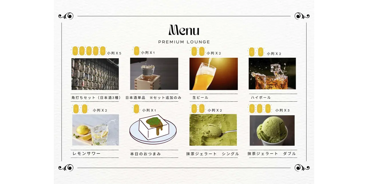 プレミアムラウンジ