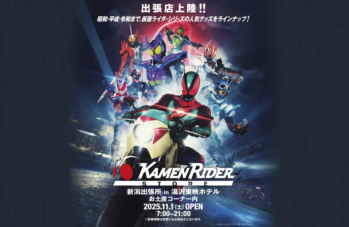 仮面ライダーストア