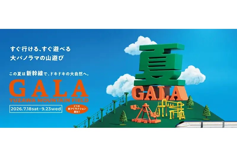 GALA　サマーパーク