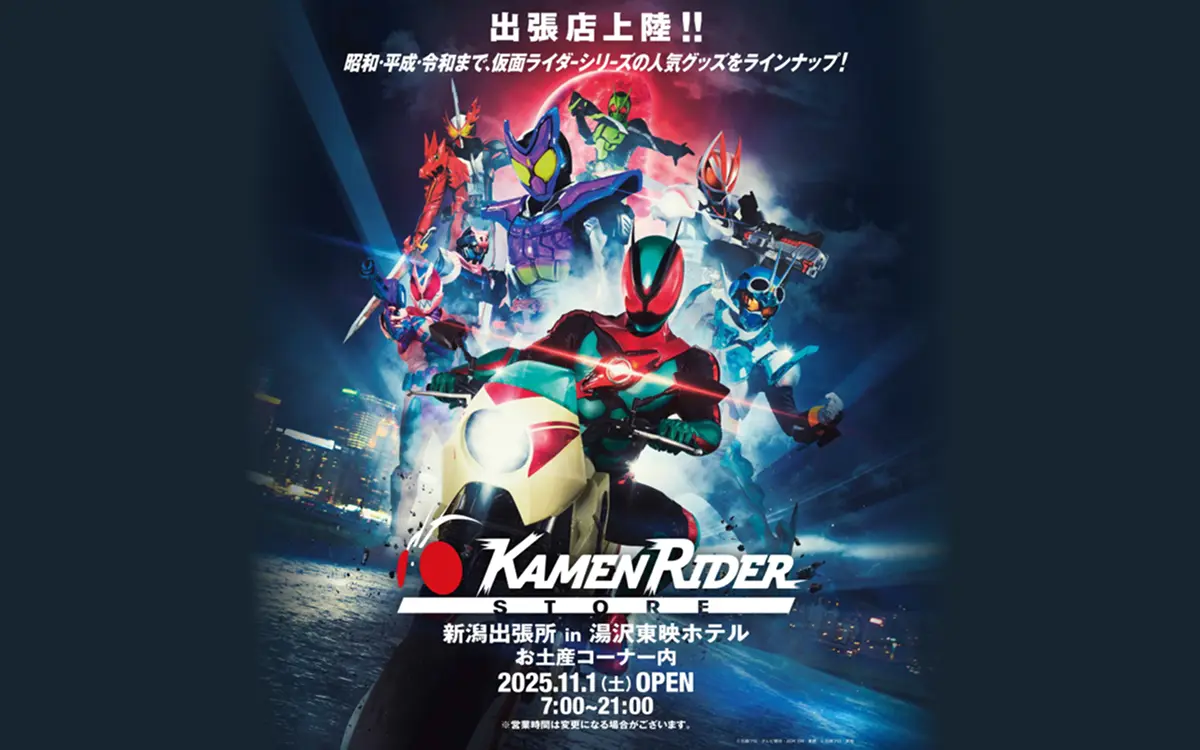 湯沢東映ホテル 温泉