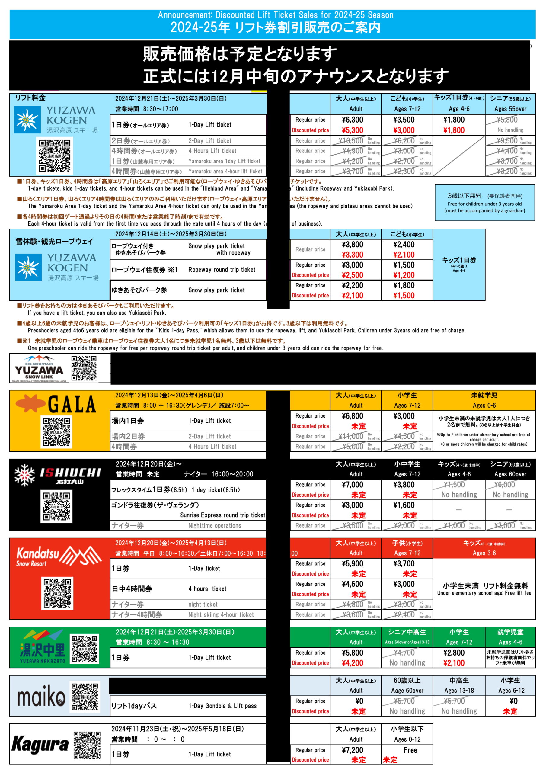 ホワイトピアたかす リフト券 1枚価格 はちきん ホワイトピアたかす\u0026鷲ヶ岳スキー場大人1日リフト券引き換え